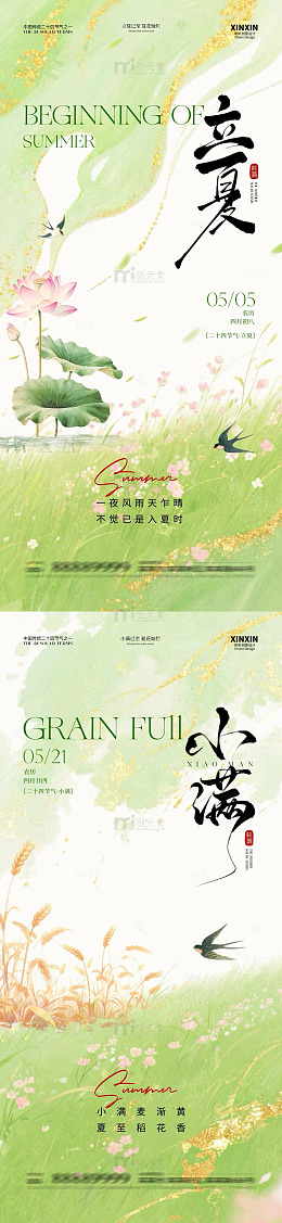 水墨风立夏小满节气海报设计素材