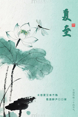 水墨风夏至荷花蜻蜓插画设计素材