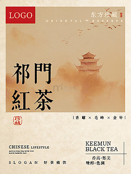 国风复古祁门红茶包装设计标签设计素材