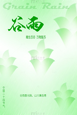清新风谷雨节气绿意花卉设计素材