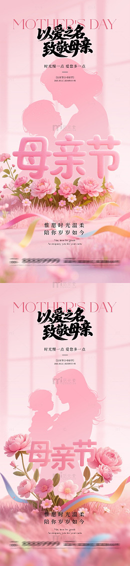 粉色系母亲节温馨剪影花卉设计素材