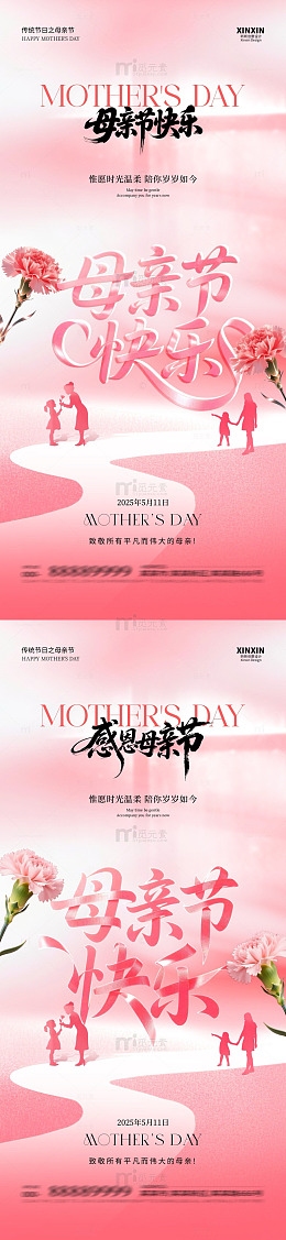 粉色系母亲节温馨剪影海报设计素材