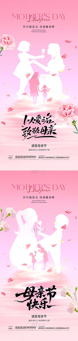 粉色系母亲节亲情剪影海报设计素材