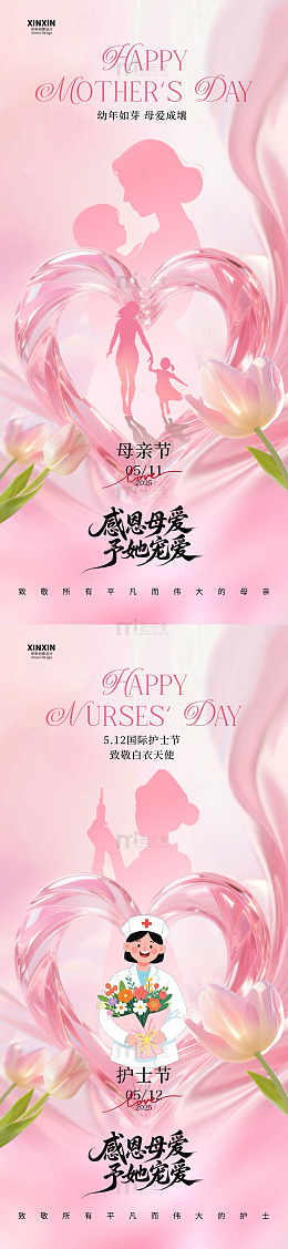 粉色系母亲节护士节爱心剪影设计素材