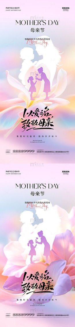 梦幻渐变母亲节剪影花朵海报设计素材