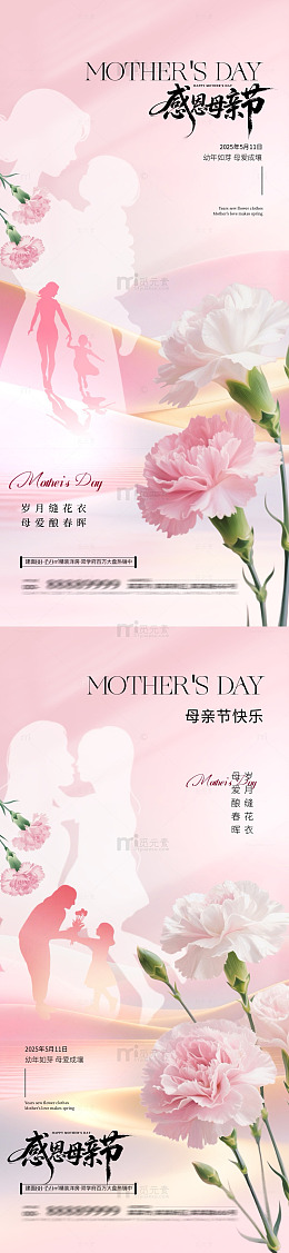 粉色系母亲节温馨剪影花卉海报设计素材