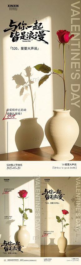 极简风情人节玫瑰花瓶海报设计素材