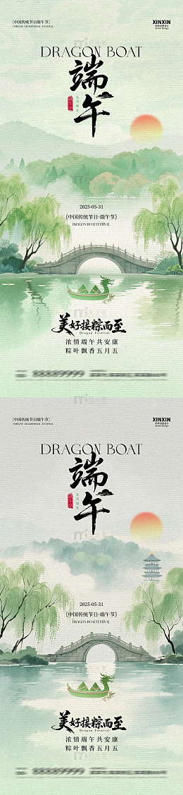 水墨风端午节龙舟插画设计素材