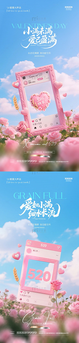 梦幻风情人节爱心手机海报设计素材