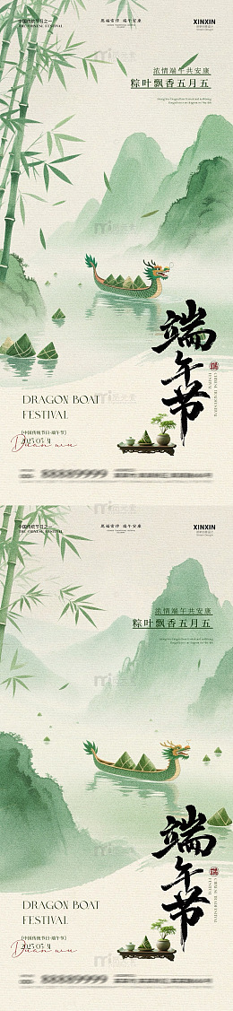 水墨风端午节龙舟粽子海报