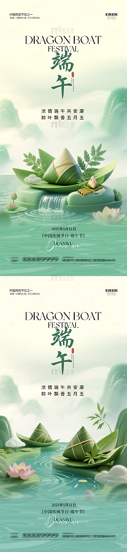 国风端午节粽子山水插画设计素材