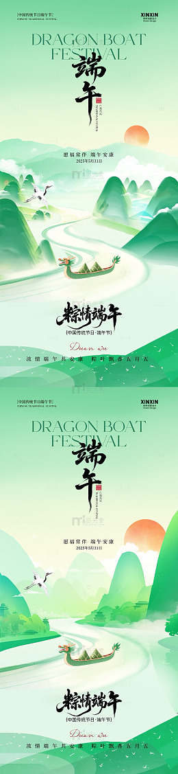 国风插画端午节龙舟山水设计素材