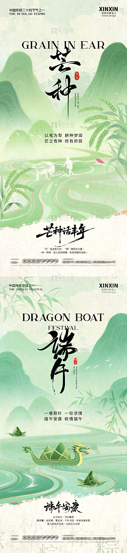 国风二十四节气芒种端午插画设计素材