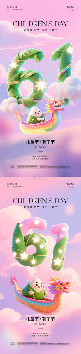 梦幻风儿童节端午节数字龙舟设计素材