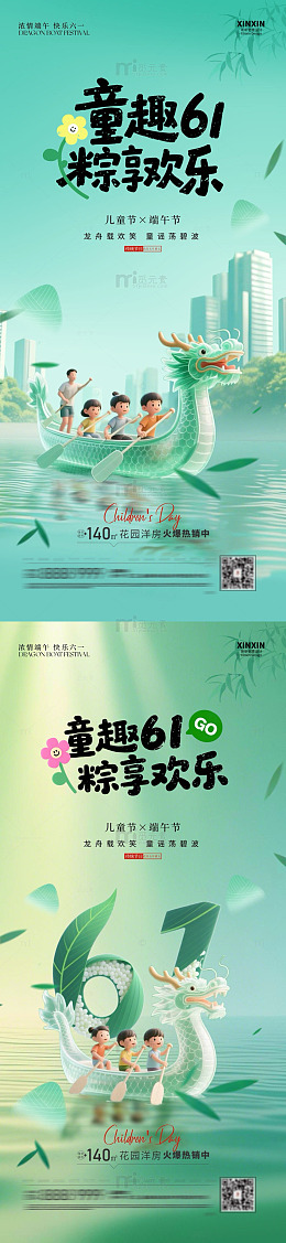 卡通风儿童节端午节龙舟欢乐设计素材