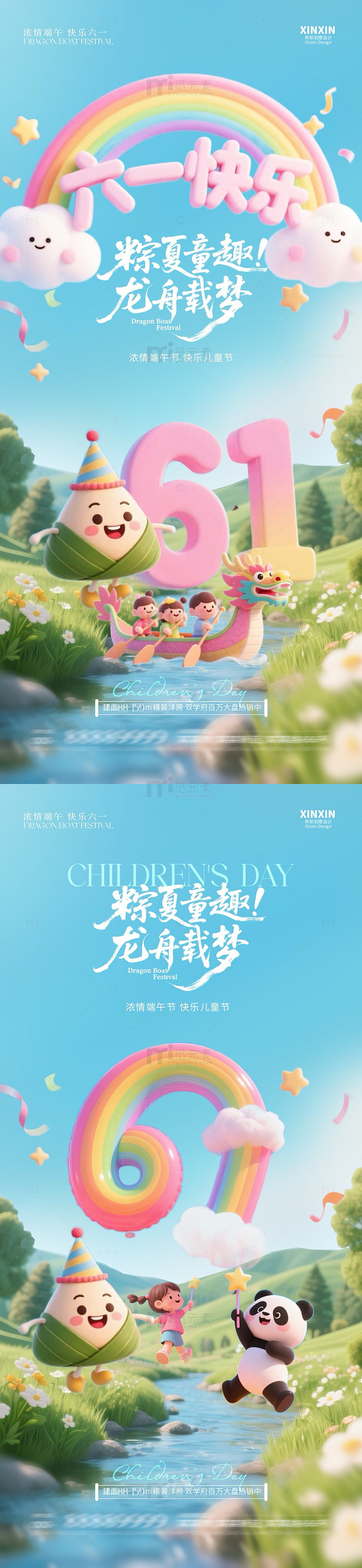 卡通风儿童节粽子龙舟创意设计素材