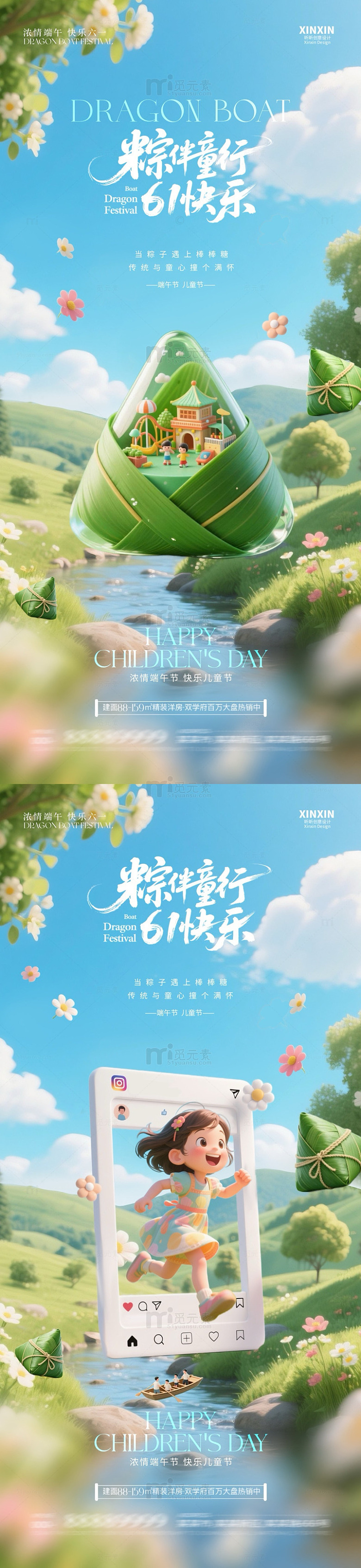 卡通风端午儿童节粽子创意海报设计素材