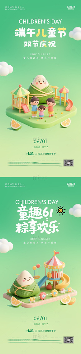 卡通风端午儿童节双节庆祝设计素材