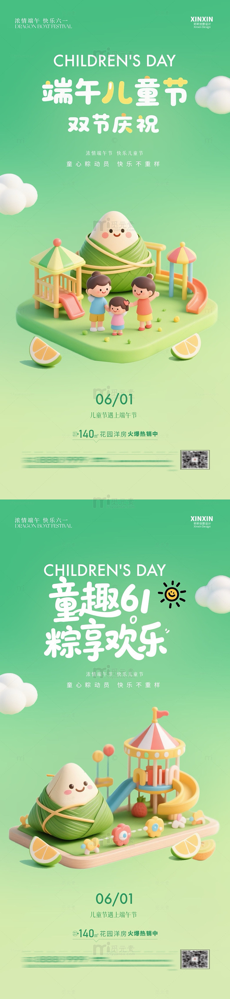 卡通风端午儿童节双节庆祝设计素材