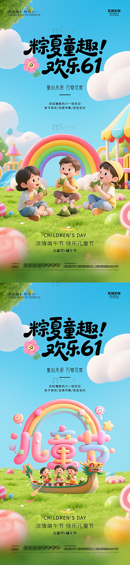 卡通风儿童节端午节创意海报设计素材