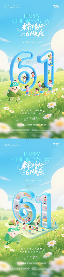 卡通风儿童节快乐数字创意设计素材