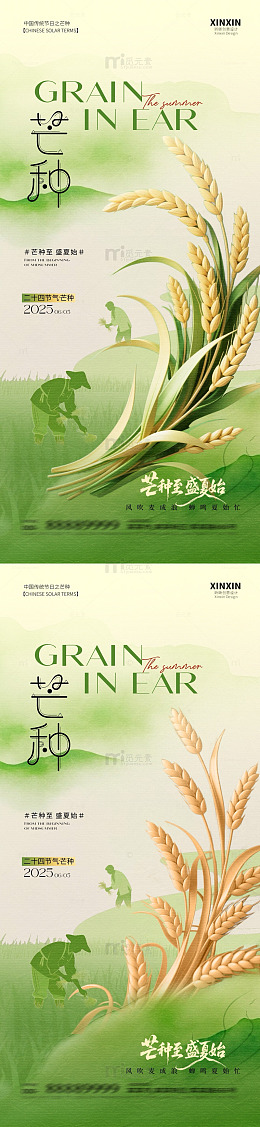 国风芒种插画设计素材
