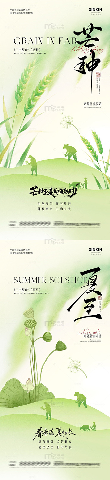 水墨风芒种夏至节气插画设计素材