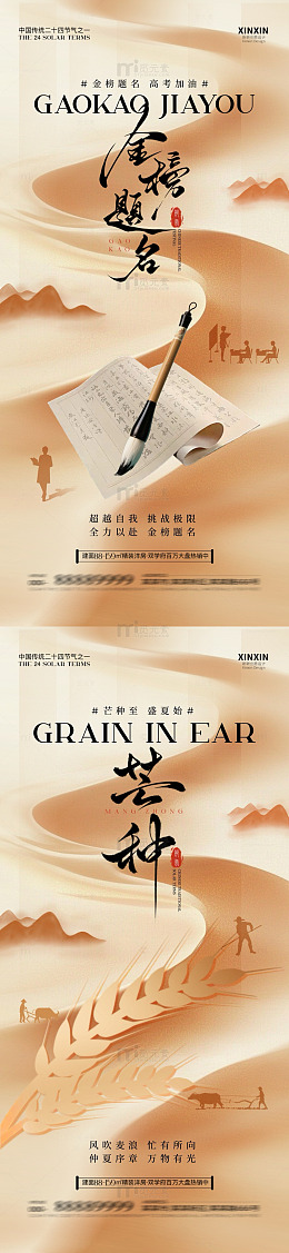 国风高考加油书法卷轴设计素材
