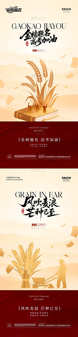 国风高考加油麦穗书本插画设计素材