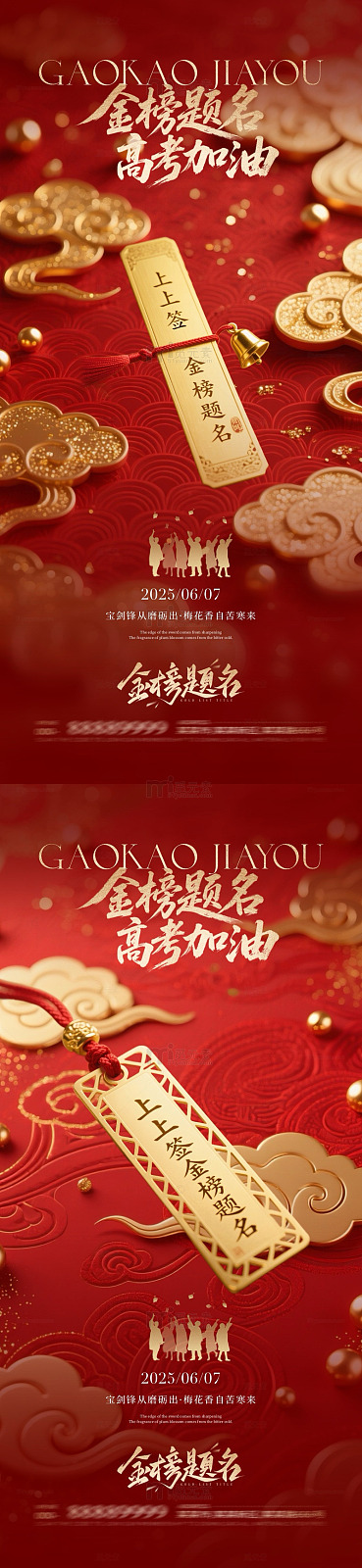 国风红金高考祝福挂饰设计素材