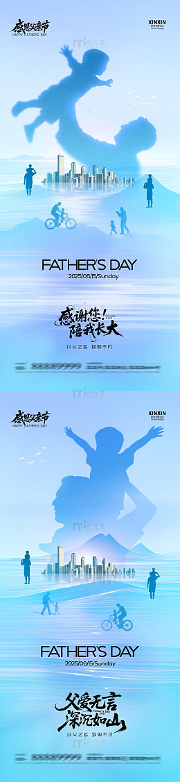 剪影风父亲节亲情城市背景设计素材