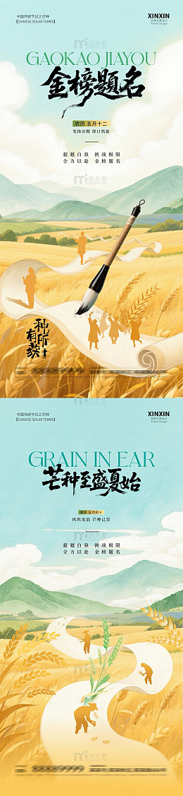 国风插画高考金榜题名设计素材