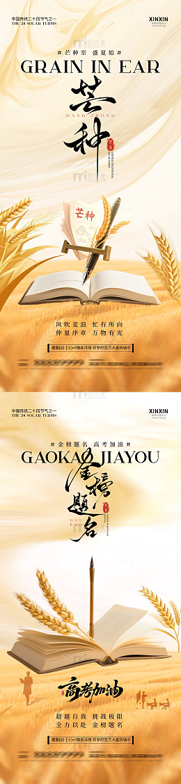国风芒种节气书本麦穗设计素材