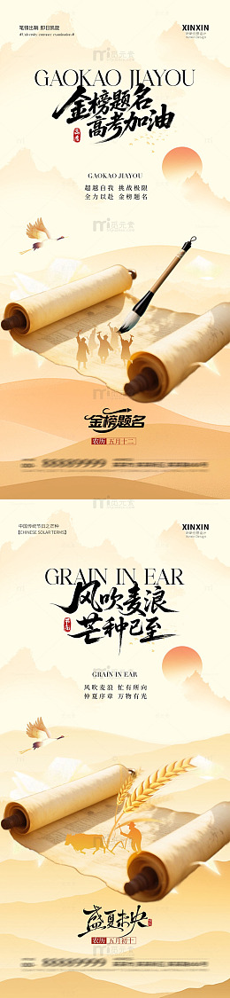 国风高考加油卷轴书法设计素材