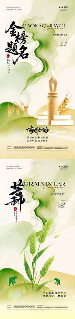 水墨风高考励志书法设计素材