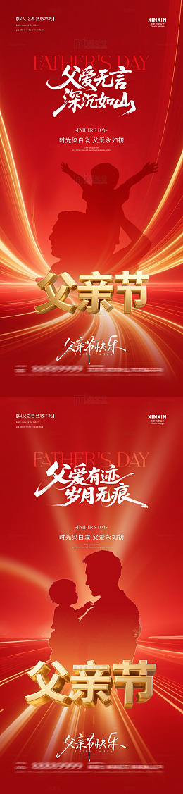 红色光影父亲节亲情剪影海报设计素材