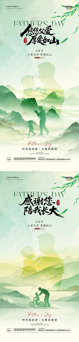 水墨风父亲节亲情剪影设计素材