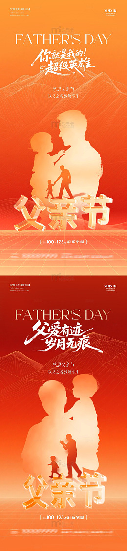 剪影风父亲节亲情海报