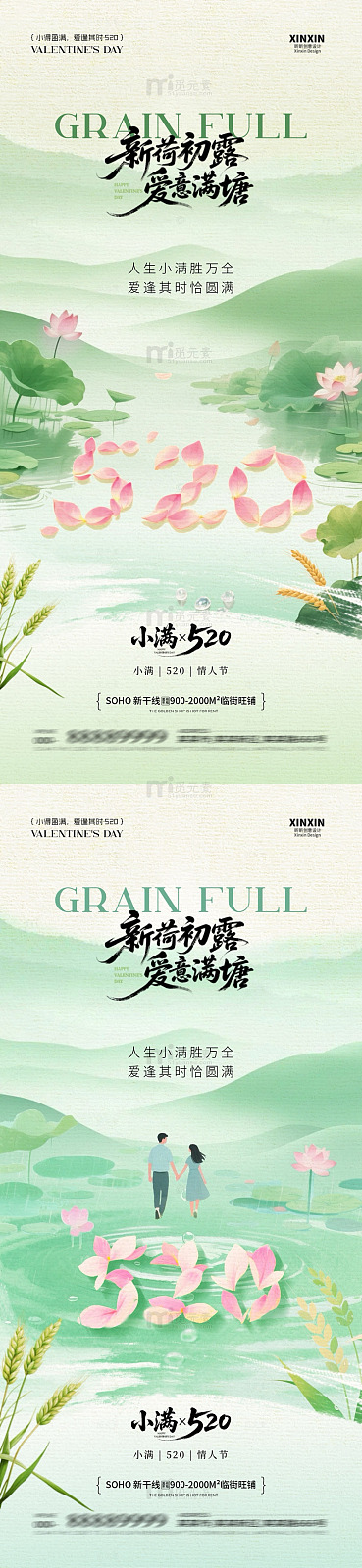 国风插画小满520情人节浪漫荷塘设计素材