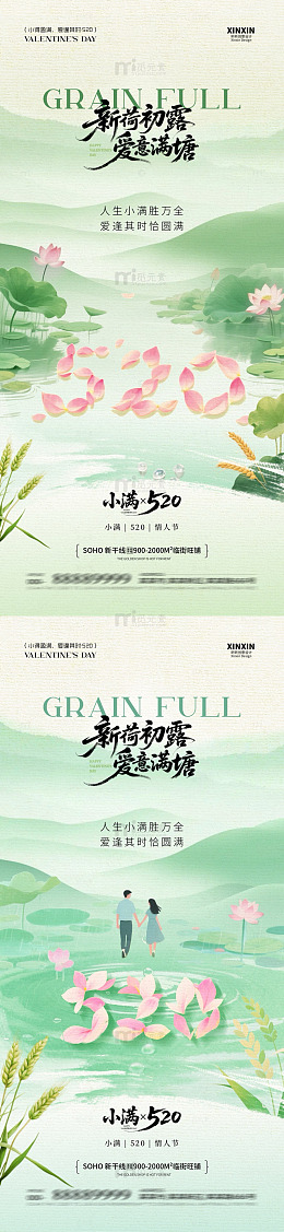国风插画小满520情人节浪漫荷塘设计素材