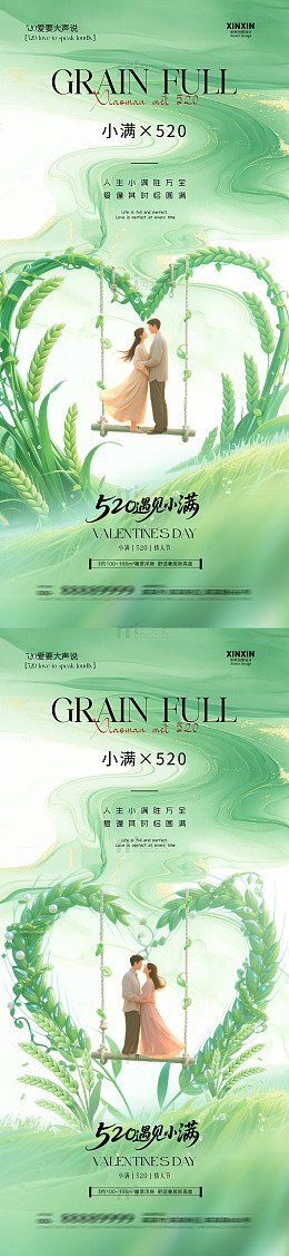 国风插画情人节情侣秋千设计素材