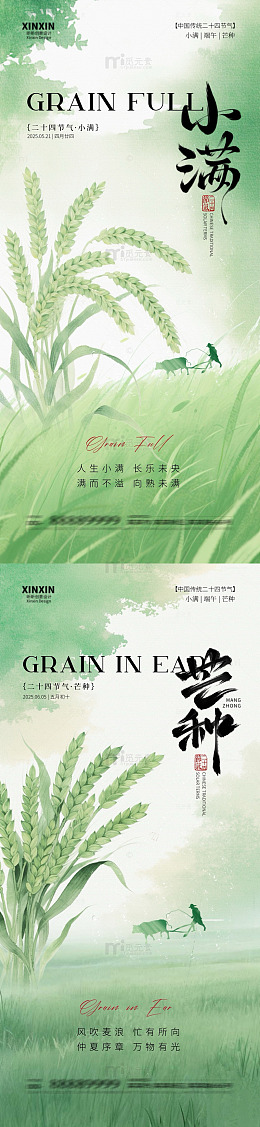 国风二十四节气小满芒种插画设计素材