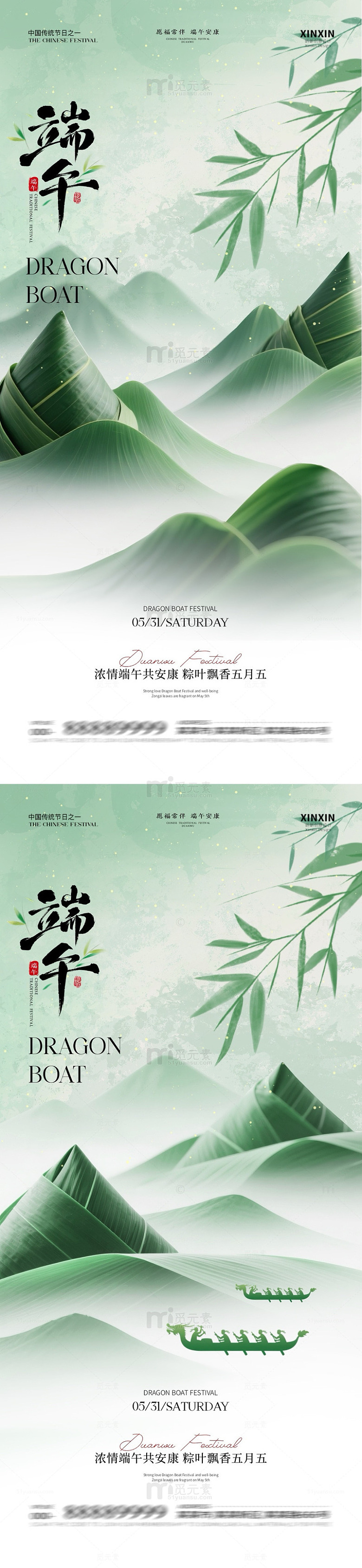 水墨风端午节龙舟粽子设计素材
