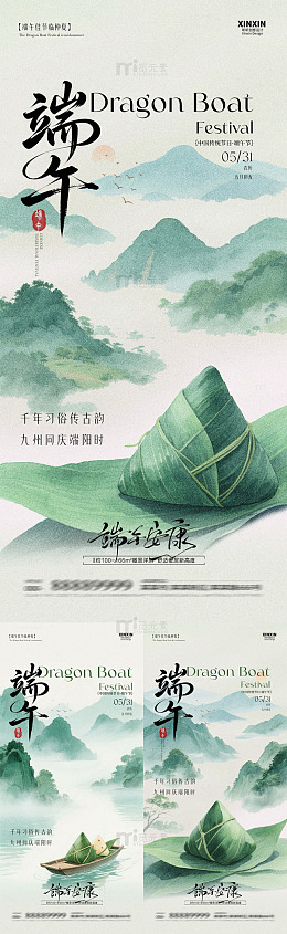 水墨风端午节粽子山水插画设计素材