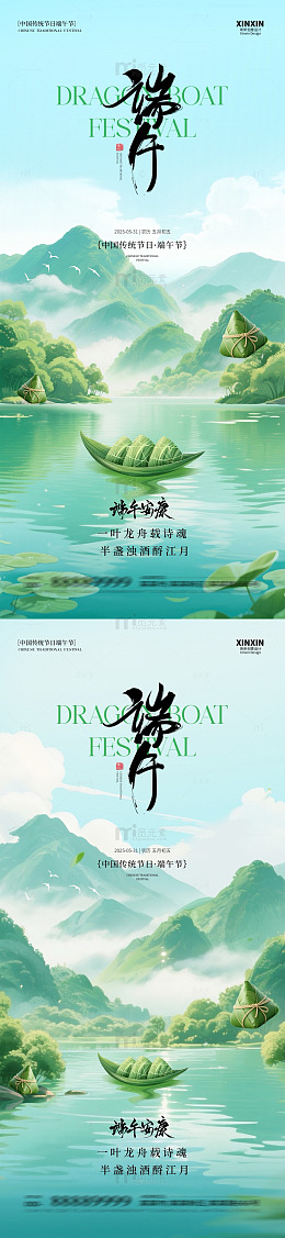 国风插画端午节龙舟粽子素材