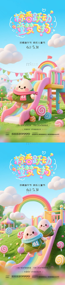 卡通风儿童节乐园滑梯设计素材