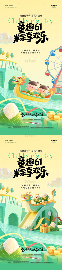 卡通风儿童节粽子游乐园设计素材