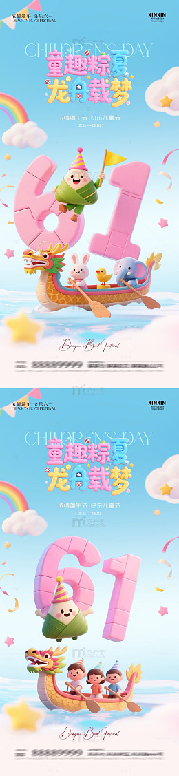 卡通风儿童节龙舟粽子插画设计素材