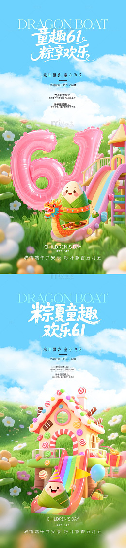 卡通风儿童节粽子乐园设计素材