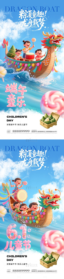 卡通风端午儿童节龙舟手绘海报设计素材